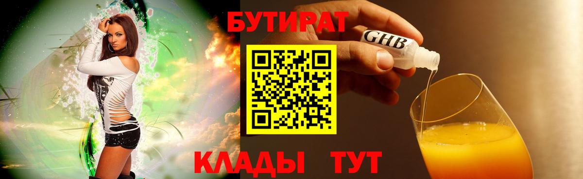 БУТИРАТ 99%  БУТИРАТ  Орехово-Зуево  Вход с VPN 