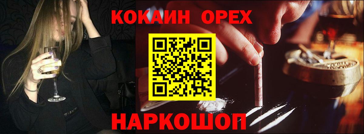 Кокаин 99% Орехово-Зуево