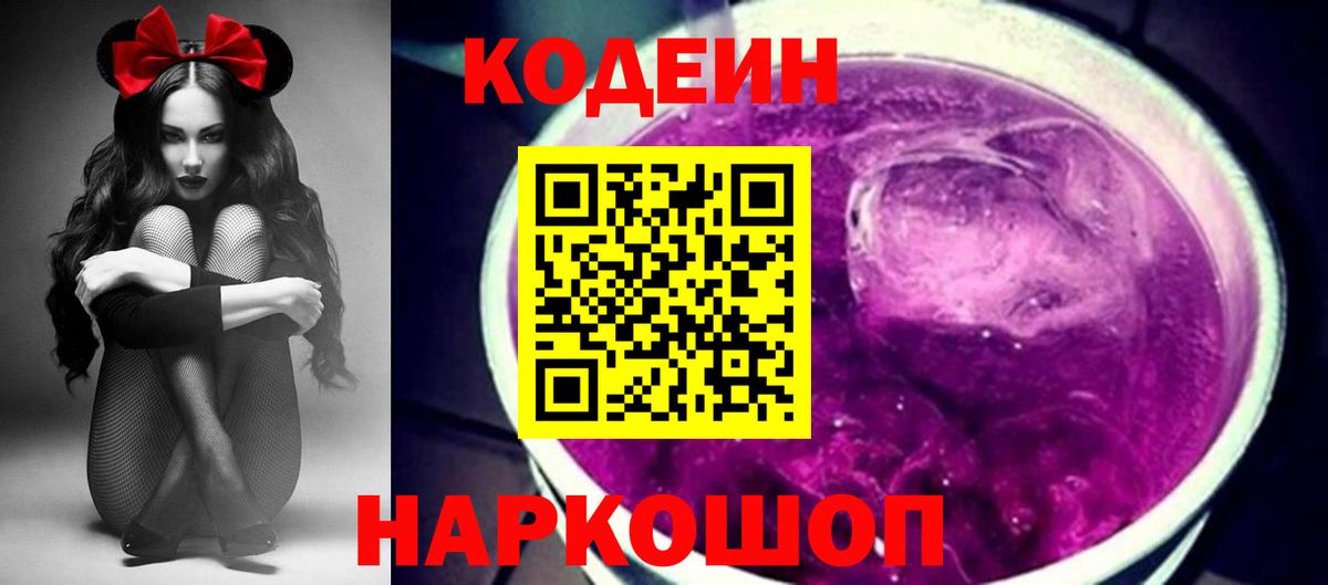 Орехово-Зуево  Кодеиновый сироп Lean Purple Drank  Кодеиновый сироп Lean напиток Lean (лин)  Вход с VPN 