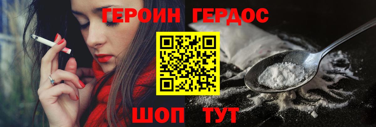 ГЕРОИН белый Орехово-Зуево