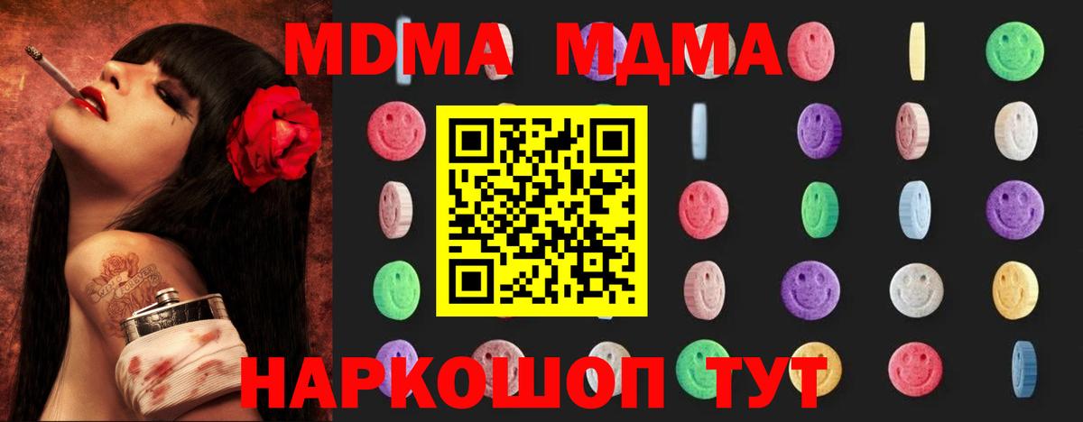 МДМА  Вход с VPN  Орехово-Зуево  MDMA кристаллы  MDMA crystal 