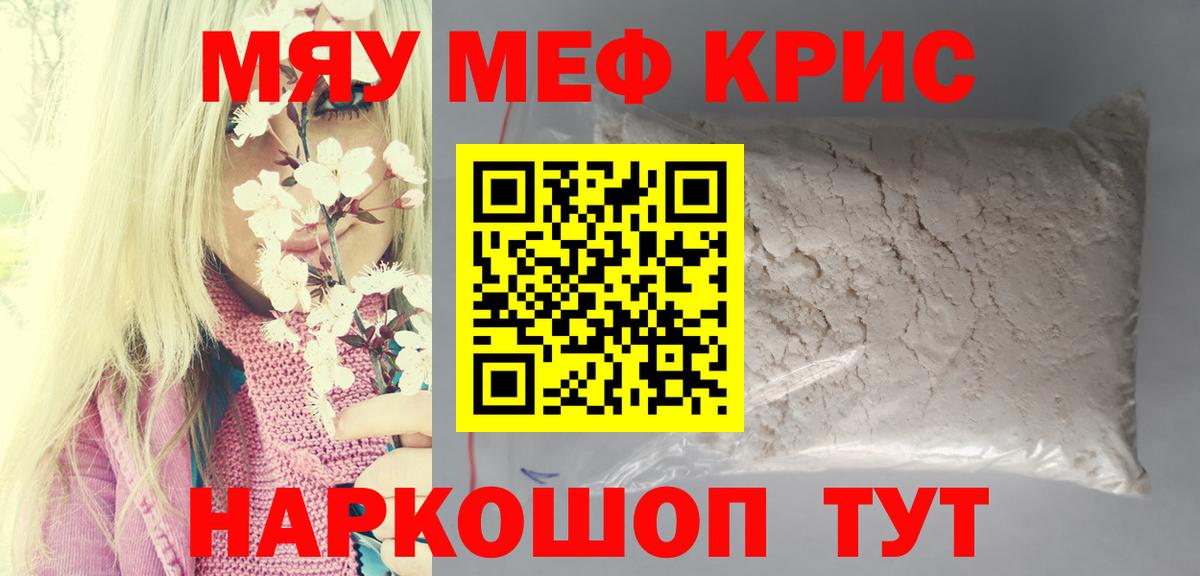 Меф мяу мяу мука Орехово-Зуево