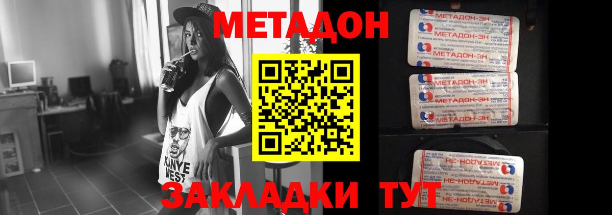 Метадон кристалл Орехово-Зуево