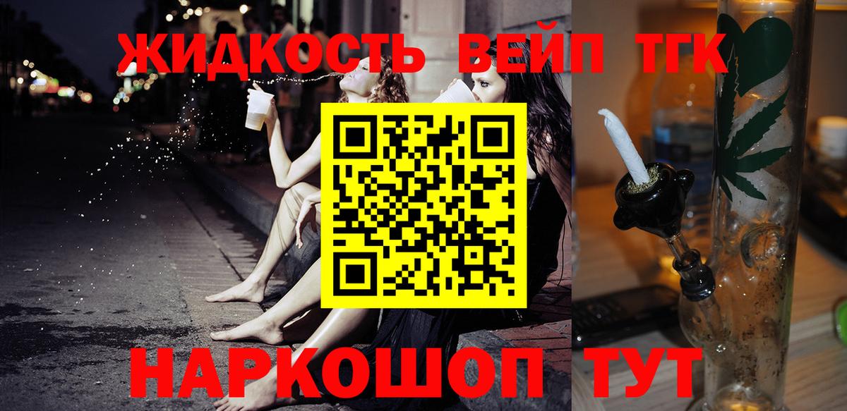ТГК вейп Орехово-Зуево